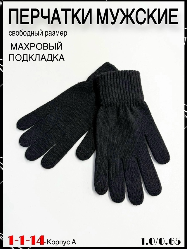 Перчатки 23057654