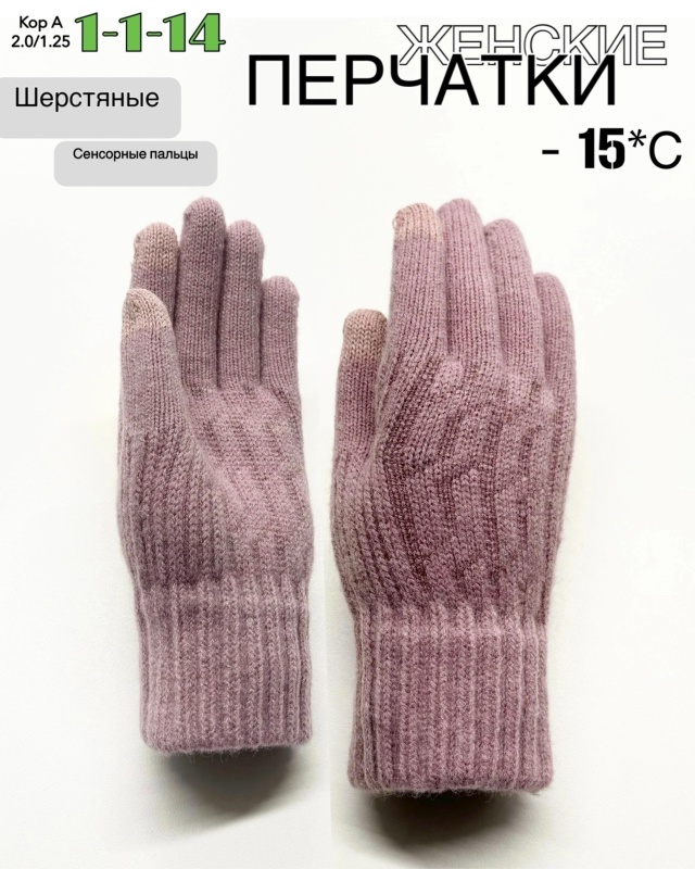 Перчатки 23056996
