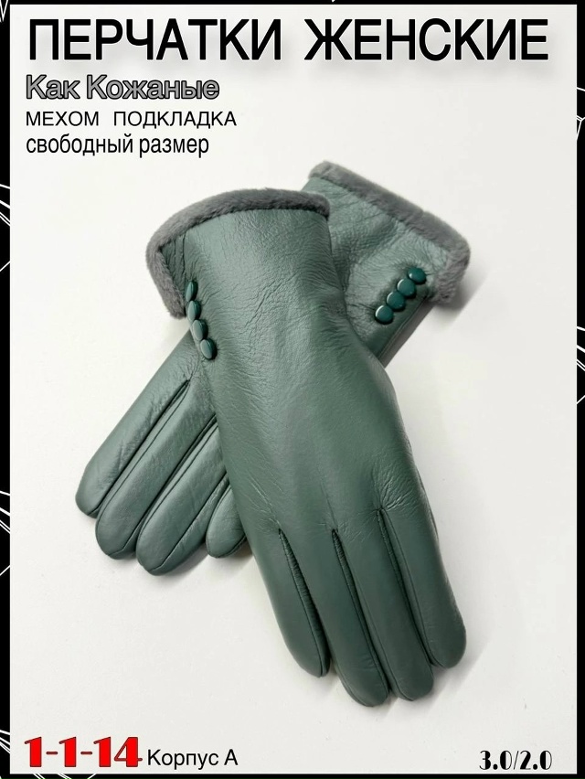 Перчатки 23058364