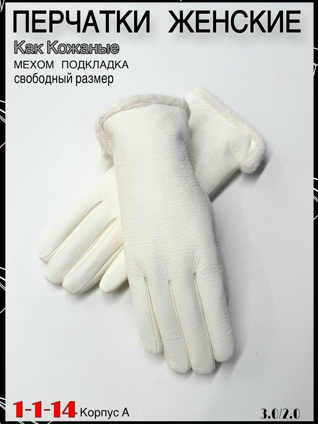 Перчатки 23058876