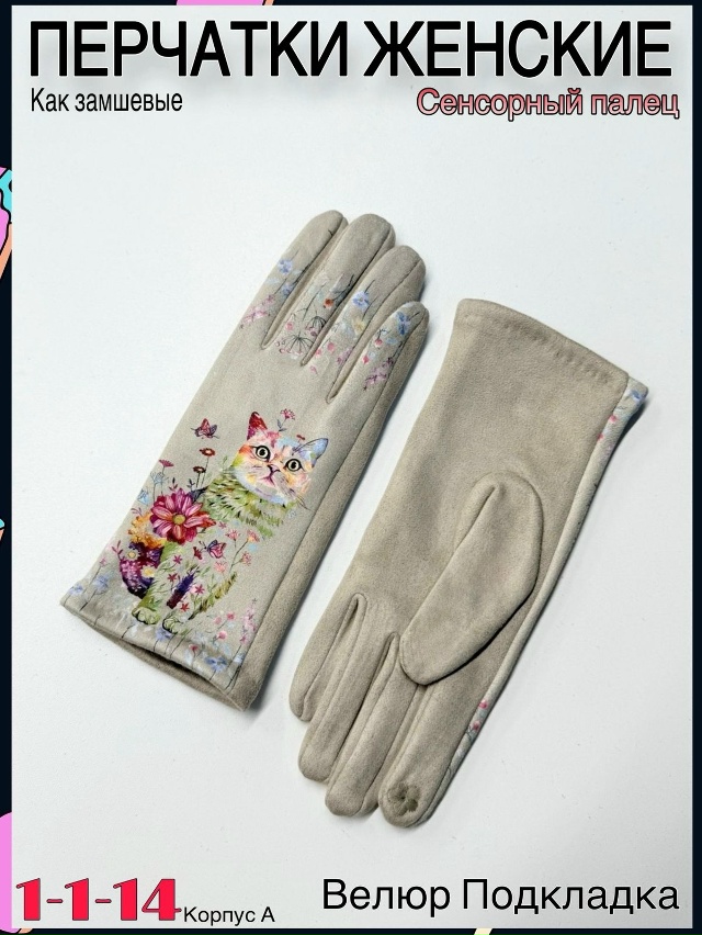Перчатки 23059464
