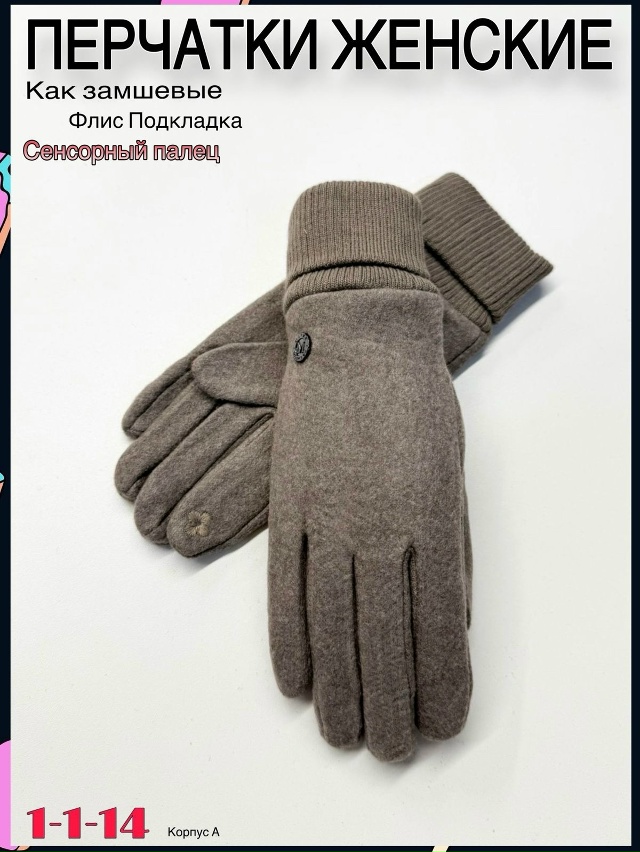 Перчатки 23061391