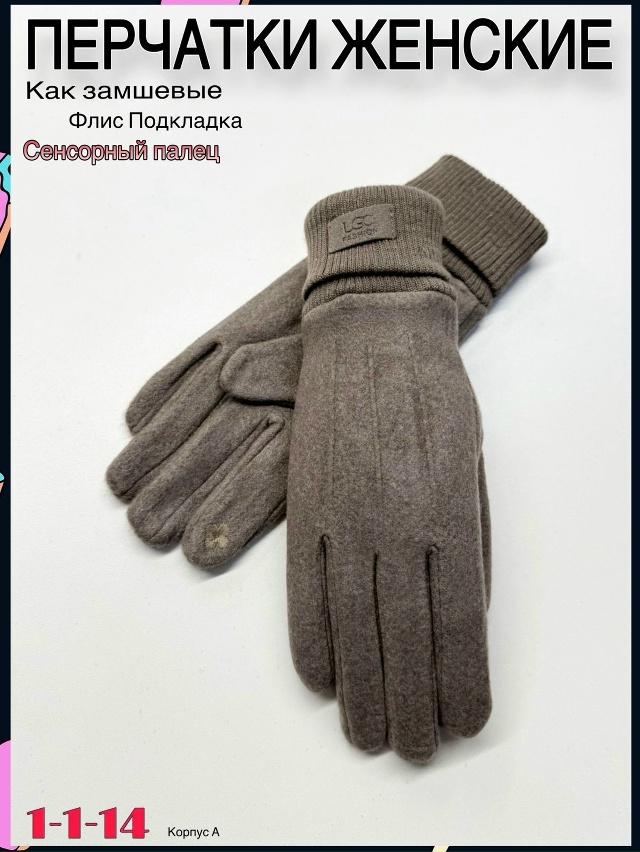 Перчатки 23061207