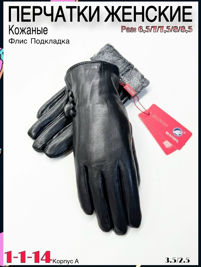 Перчатки 23060874