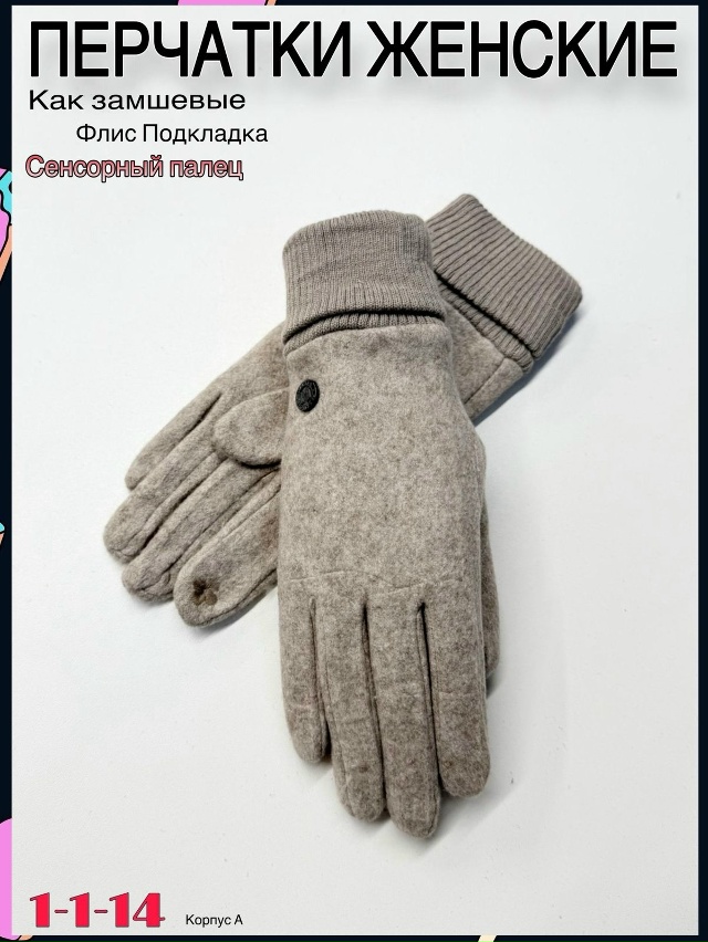 Перчатки 23061391