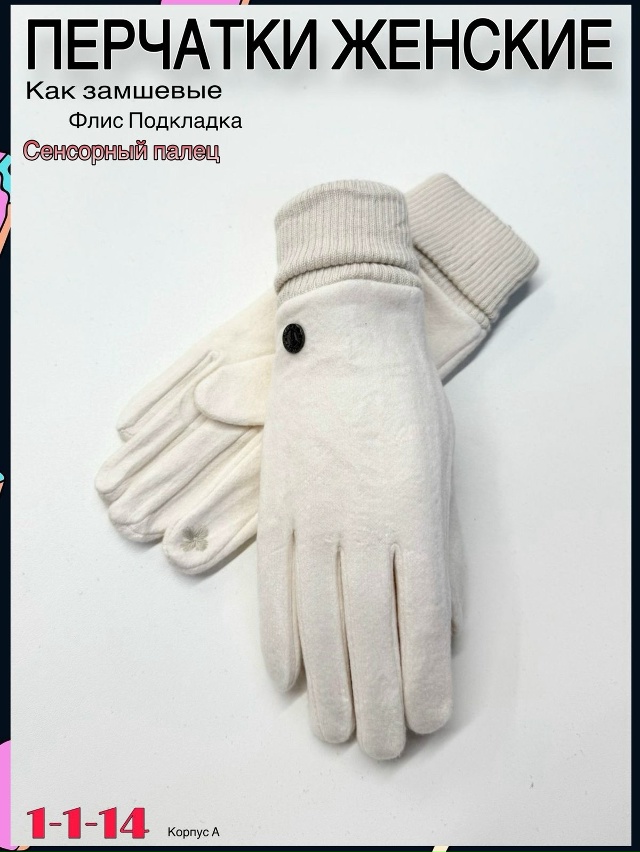 Перчатки 23061391