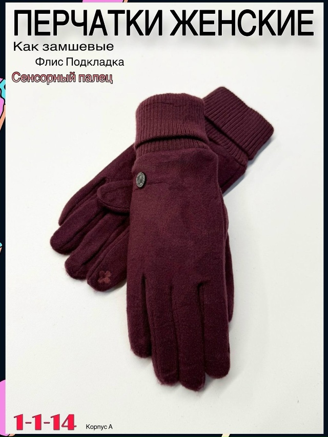 Перчатки 23061391
