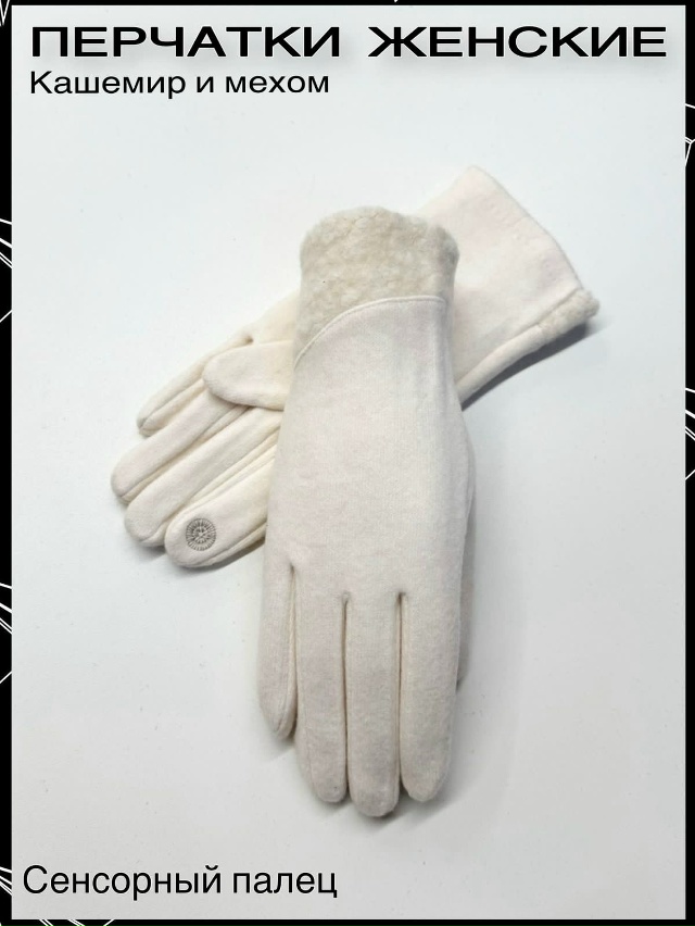Перчатки 23062542