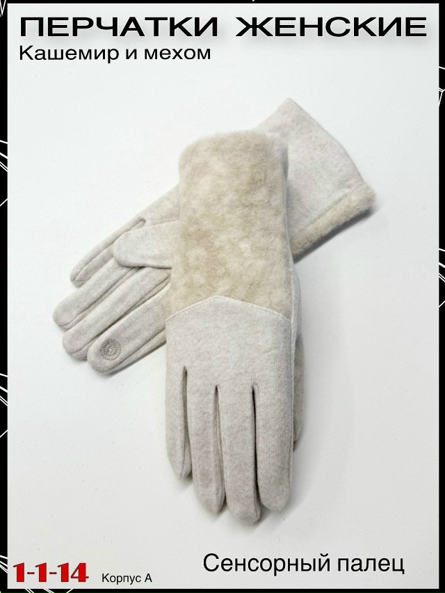Перчатки 23062726