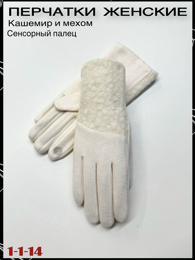 Перчатки 23061792