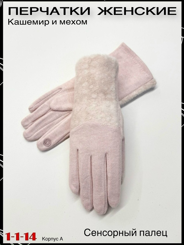 Перчатки 23062726