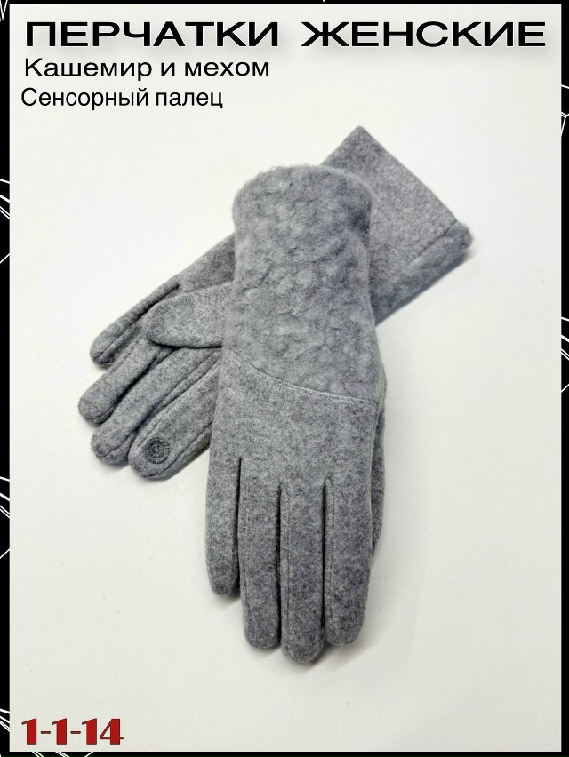 Перчатки 23061792