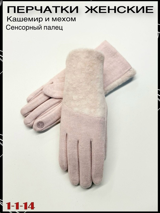 Перчатки 23061792