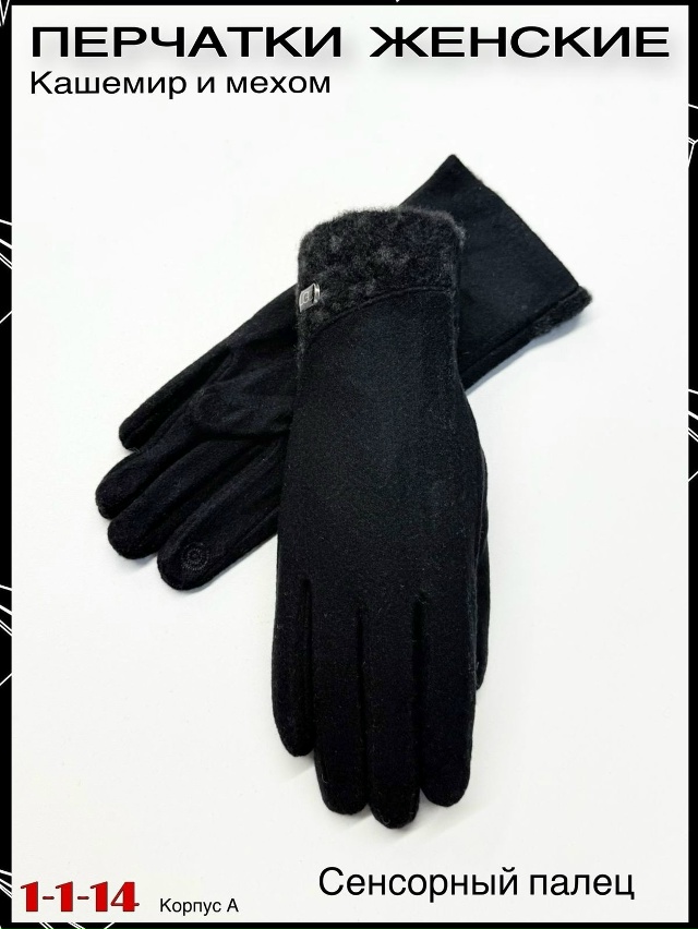 Перчатки 23062136