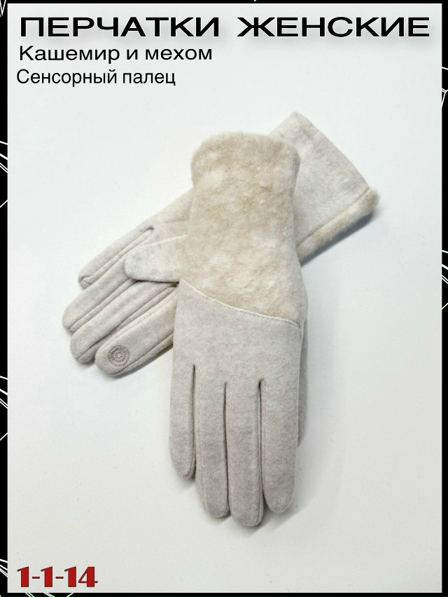 Перчатки 23061792
