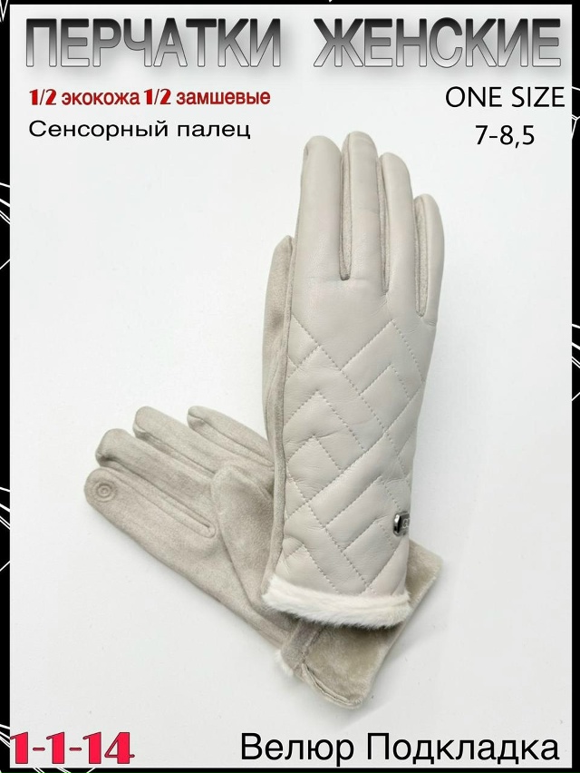 Перчатки 23064623