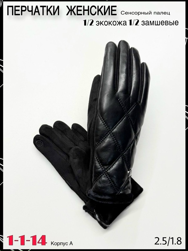 Перчатки 23065091