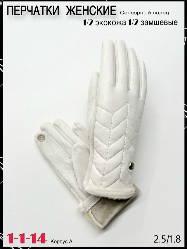 Перчатки 23065038