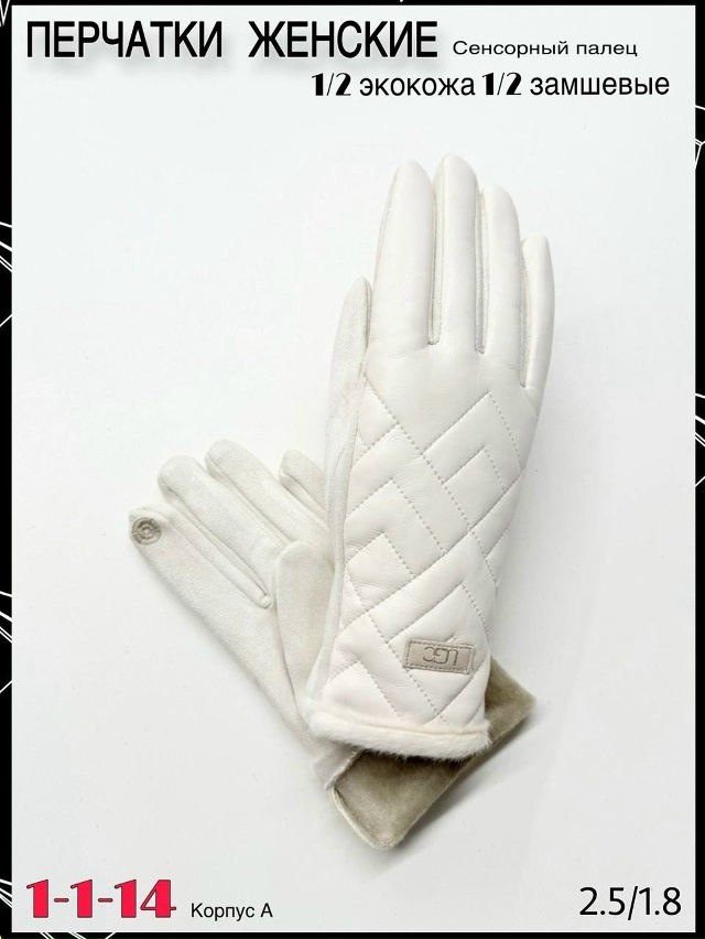 Перчатки 23065906