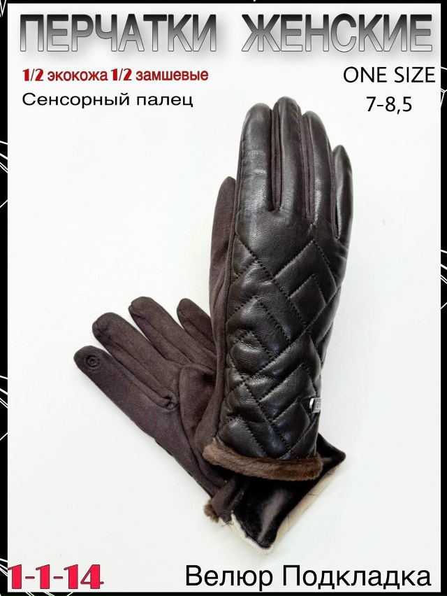 Перчатки 23065478