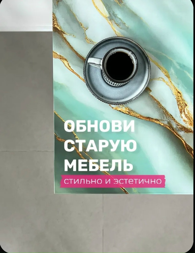 Пленка самоклеющаяся для мебели и стен 23065561