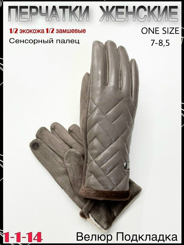 Перчатки 23065478