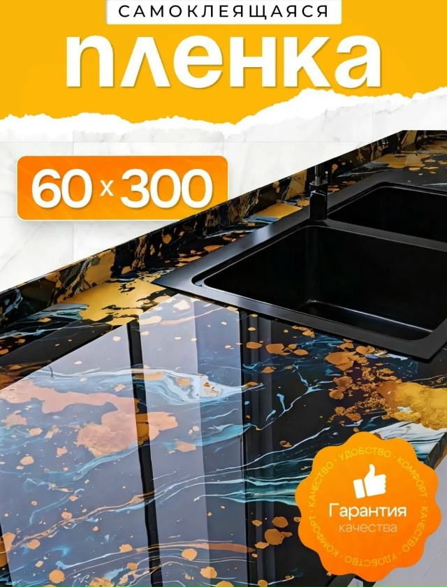 Пленка самоклеющаяся для мебели и стен 23065560