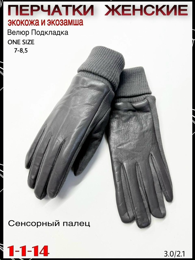 Перчатки 23067330