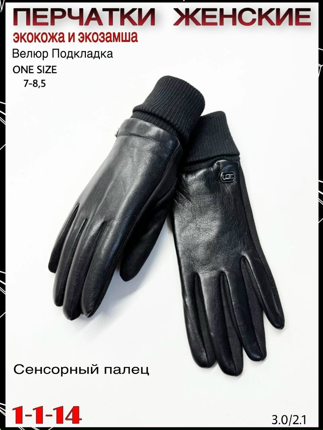 Перчатки 23067050