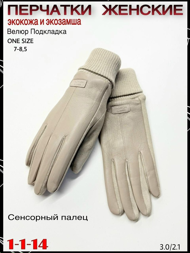 Перчатки 23067448