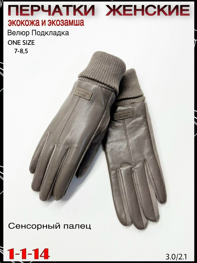 Перчатки 23067448