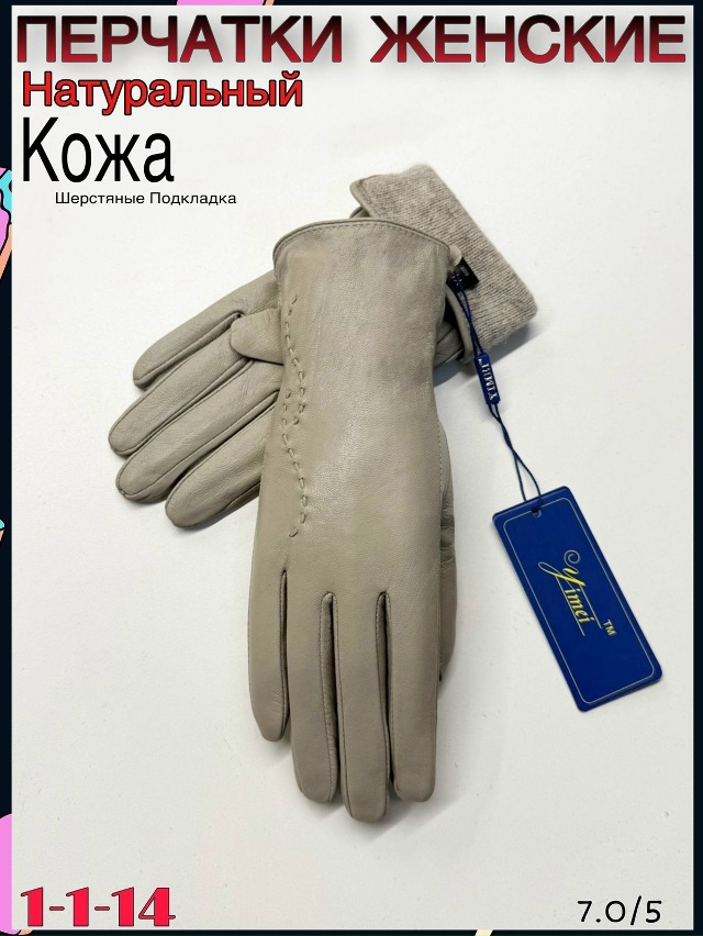 Перчатки 23070104