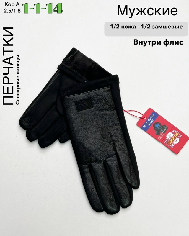 Перчатки 23070007