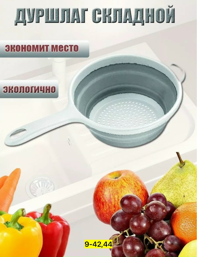 Дуршлаг 23070424