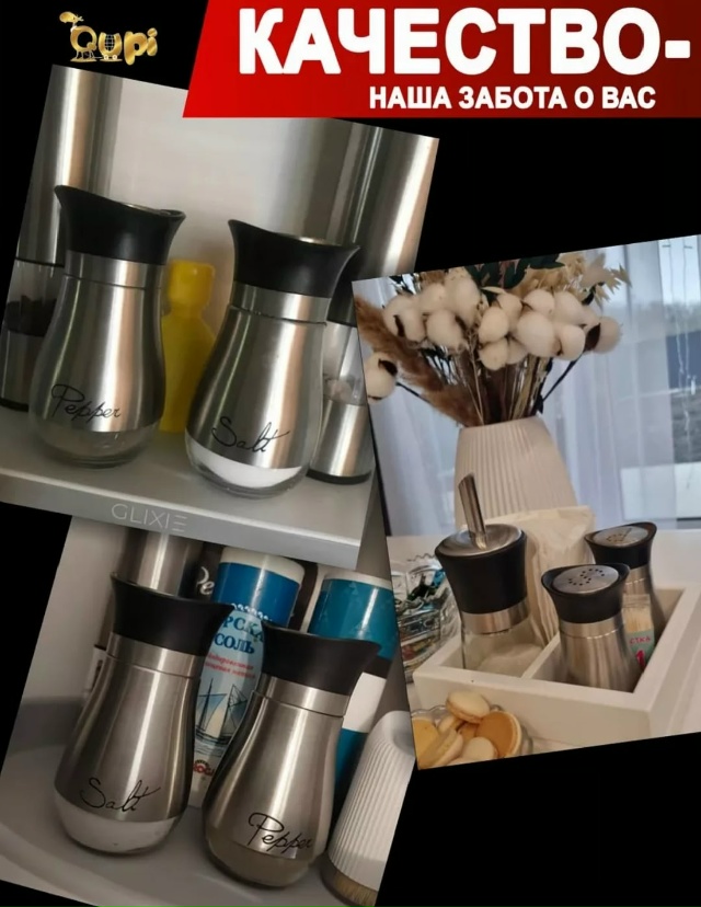 Набор для специй 23072201