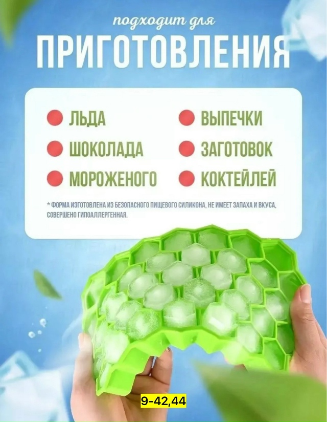 Форма для льда 23073227