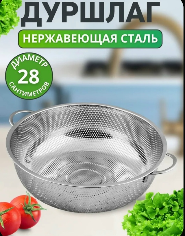 Дуршлаг 23074777