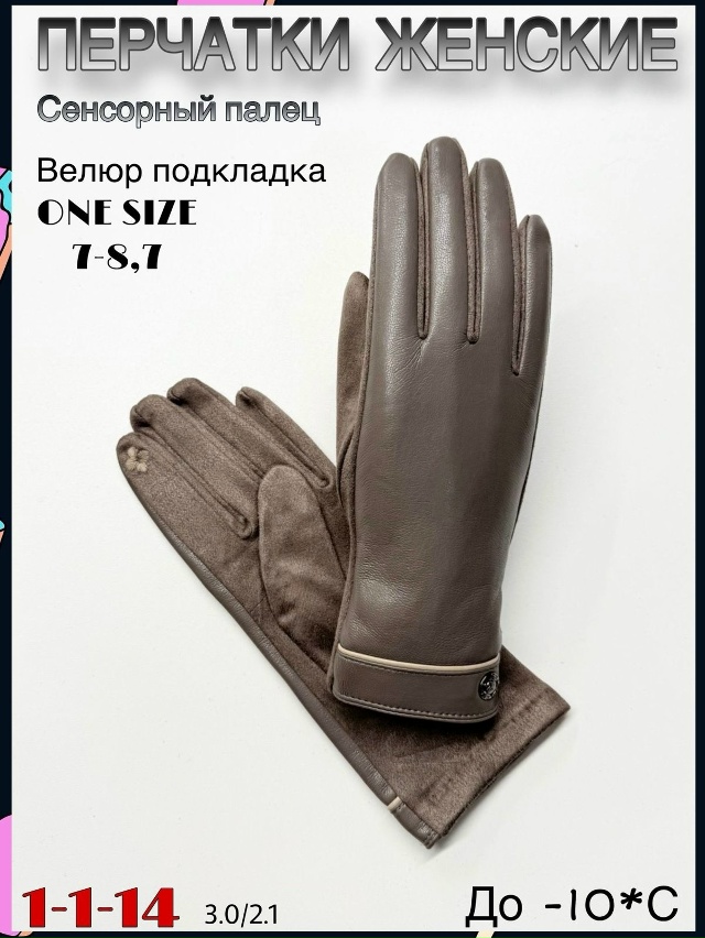 Перчатки 23074879
