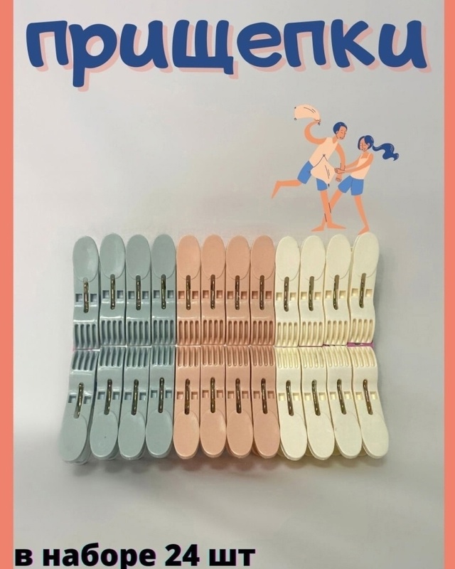 Прищепки 23076233