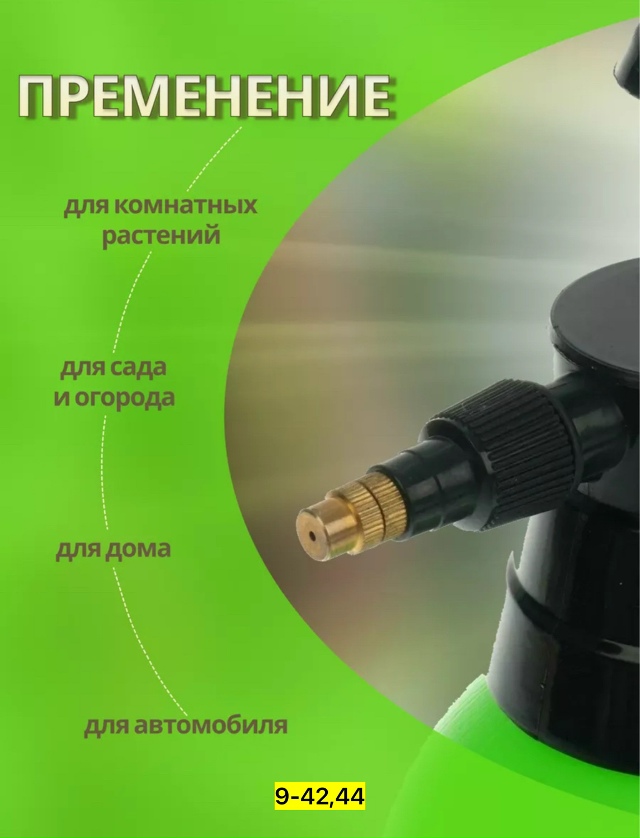 Опрыскиватель 23076456