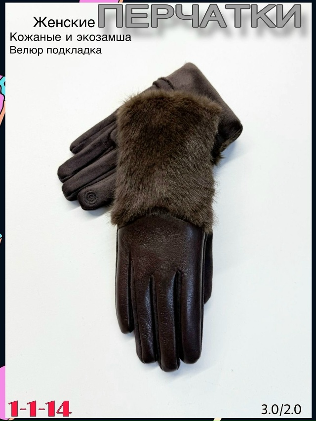 Перчатки 23077619