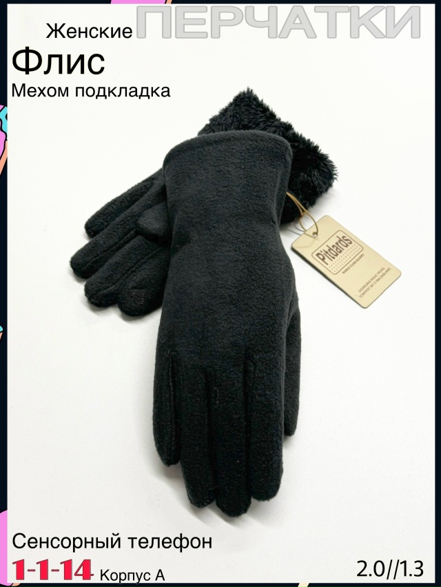 Перчатки 23078005