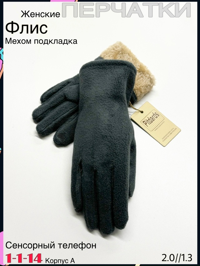 Перчатки 23078005
