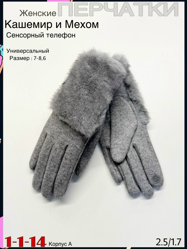 Перчатки 23078308