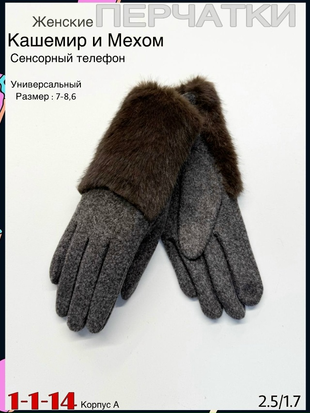 Перчатки 23078099