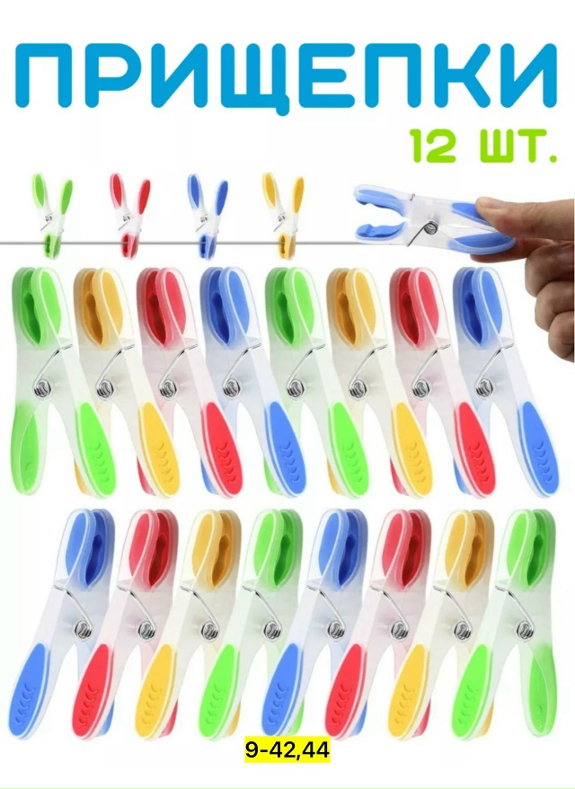 Прищепки 23081214