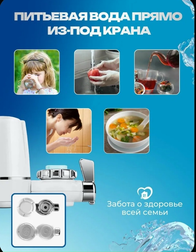 Насадка фильтр на кран для очистки воды 23081275