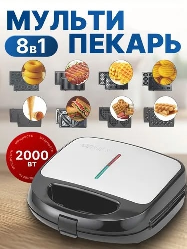 Вафельница 23080957