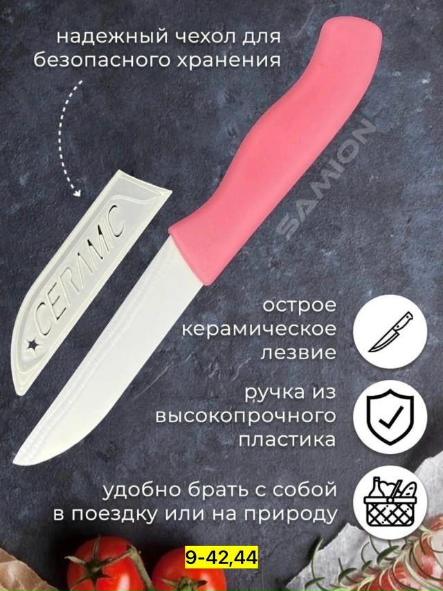 Овощерезка 23081726