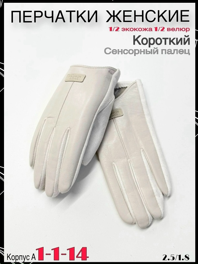 Перчатки 23081982